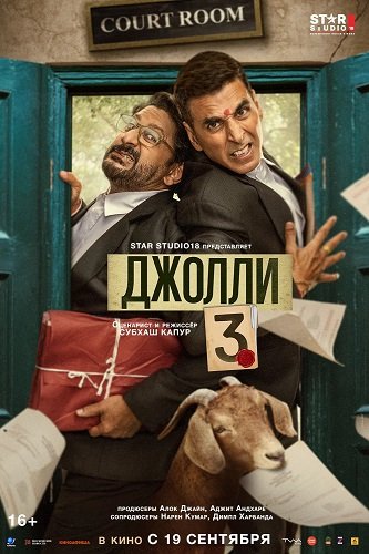 Фильм Джолли 3 (2025)