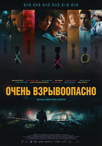 Фильм Очень взрывоопасно (2024)