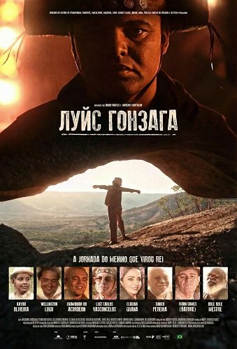 Фильм Луис Гонзага (2025)