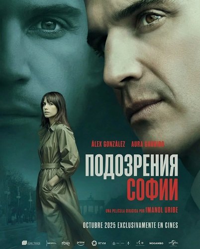 Фильм Подозрения Софии (2025)