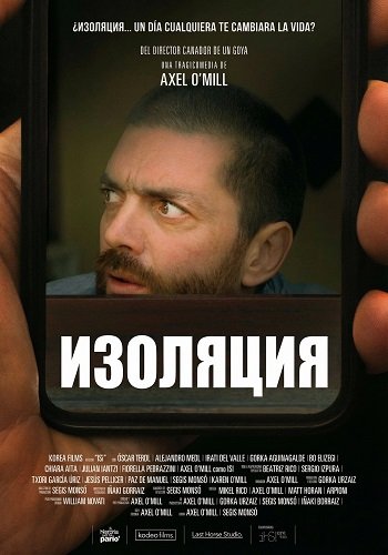 Фильм Изоляция (2025)
