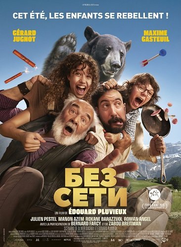Фильм Без сети (2025)
